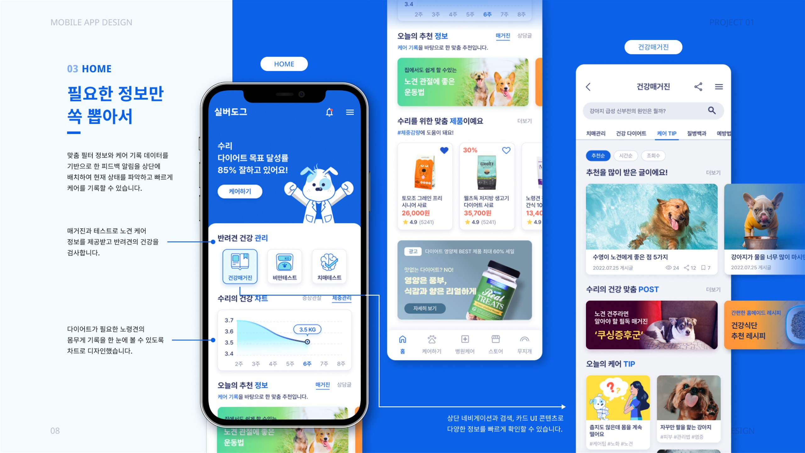 실버도그 / UI/UX 디자이너 취업 아카데미 이지은9