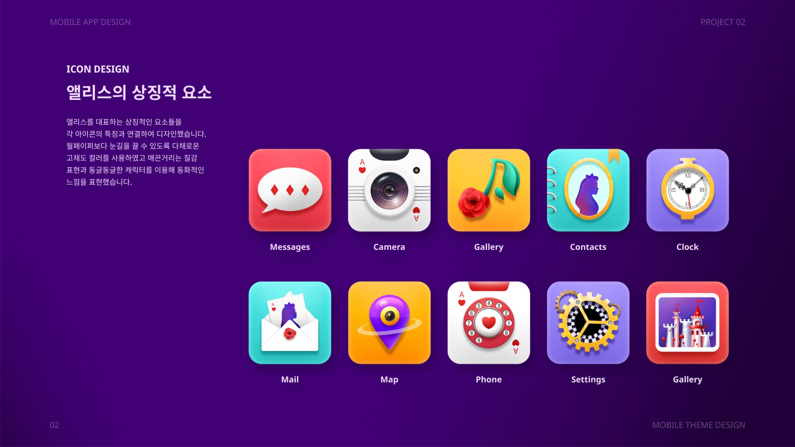 ALICE IN WONDERLAND / UI/UX 디자이너 취업 아카데미 이지은3