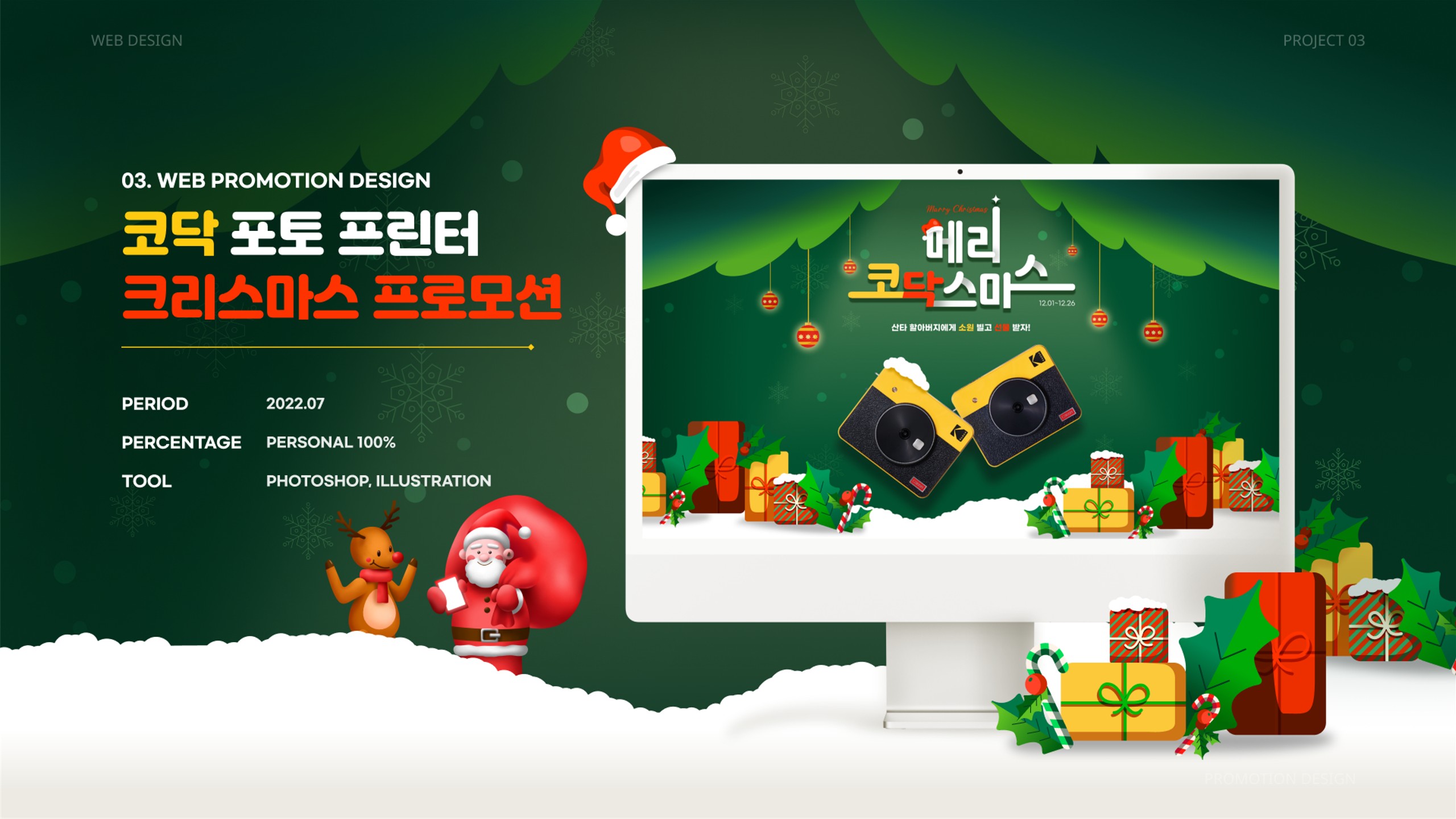 메리코닥스마스 / UI/UX 디자이너 취업 아카데미 이지은1