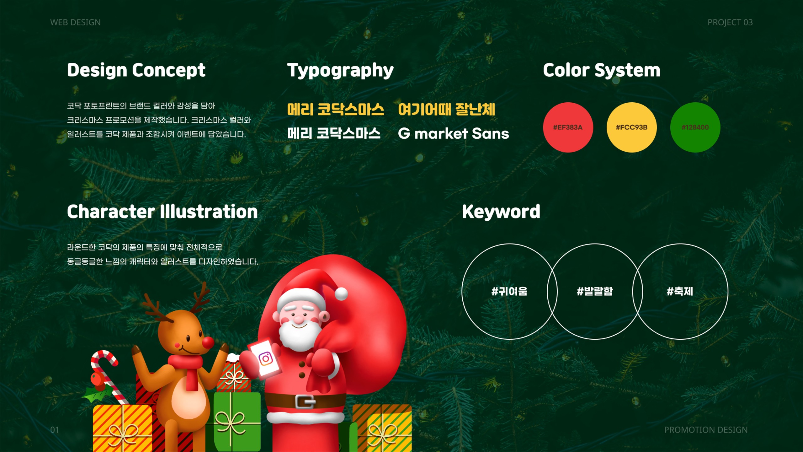 메리코닥스마스 / UI/UX 디자이너 취업 아카데미 이지은2