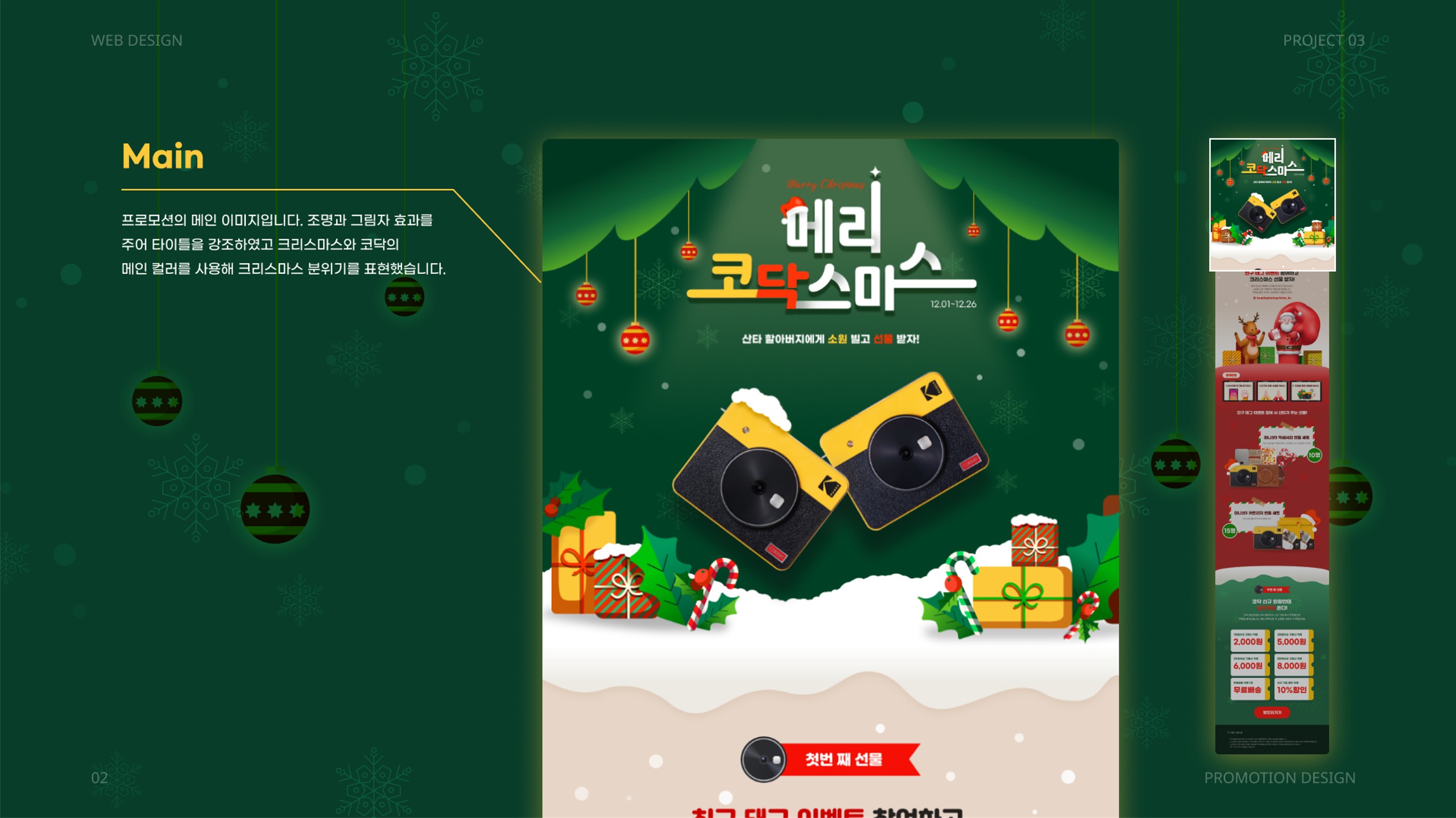 메리코닥스마스 / UI/UX 디자이너 취업 아카데미 이지은3