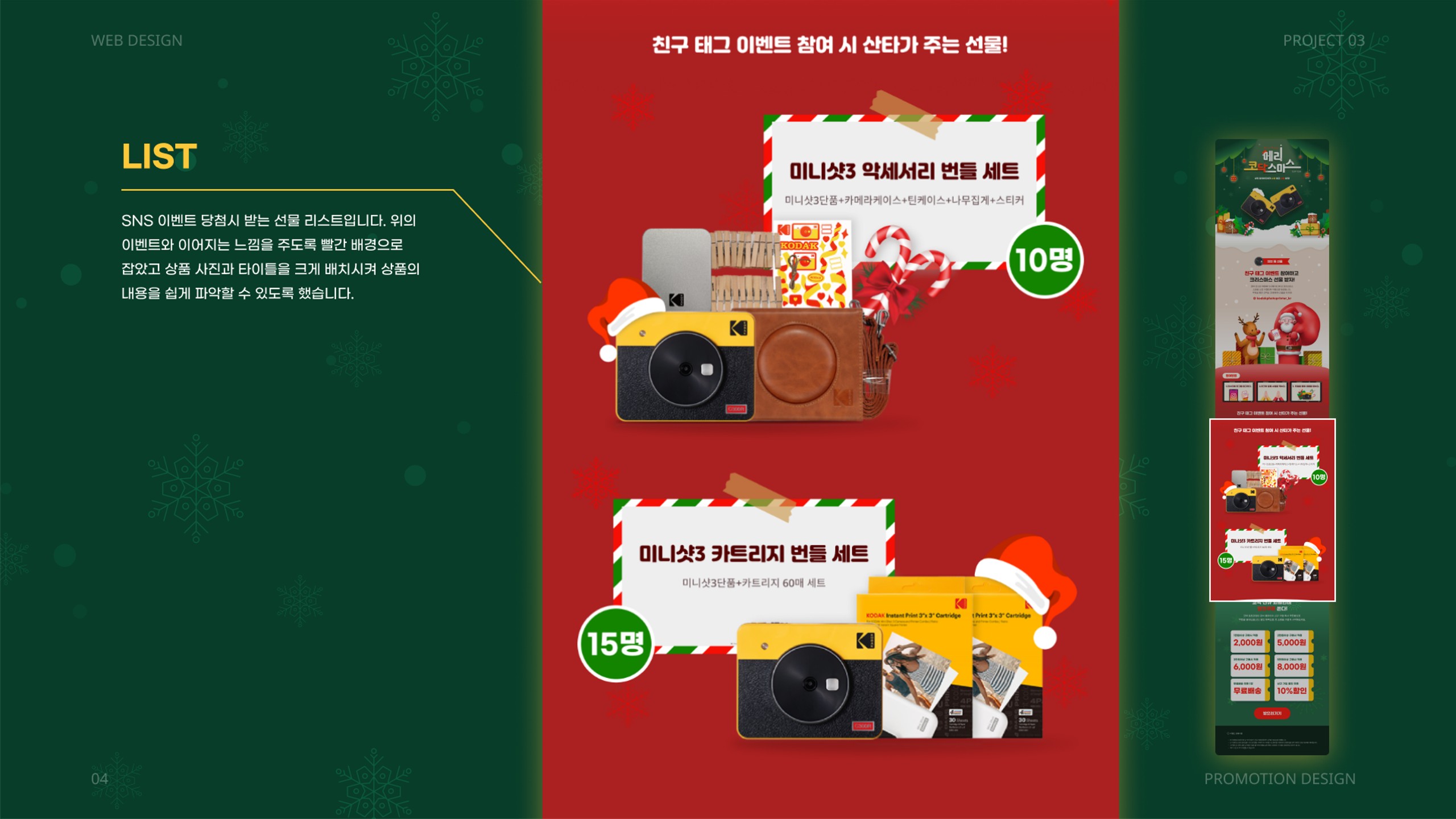 메리코닥스마스 / UI/UX 디자이너 취업 아카데미 이지은5