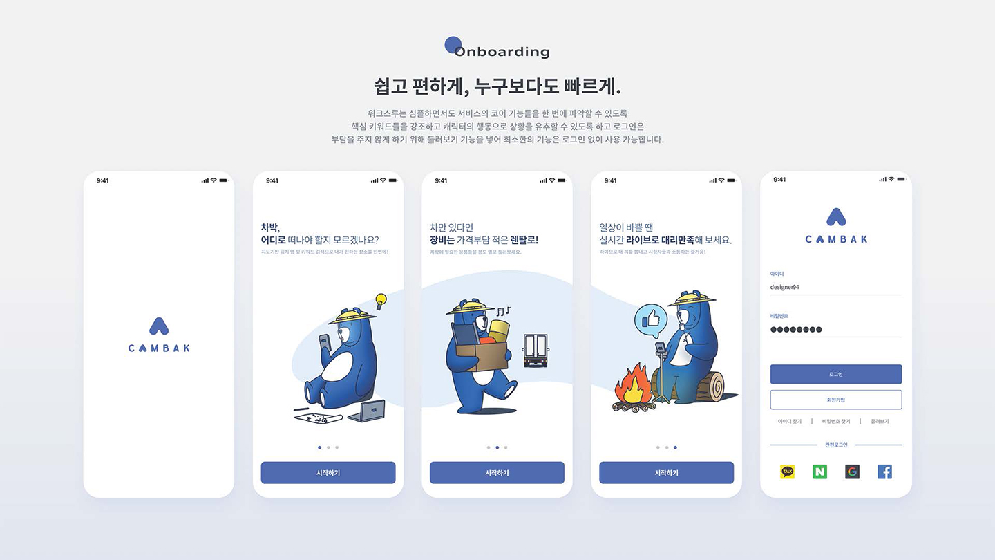 캠박 모바일캠 / UI/UX 디자이너 취업 아카데미 나정수10