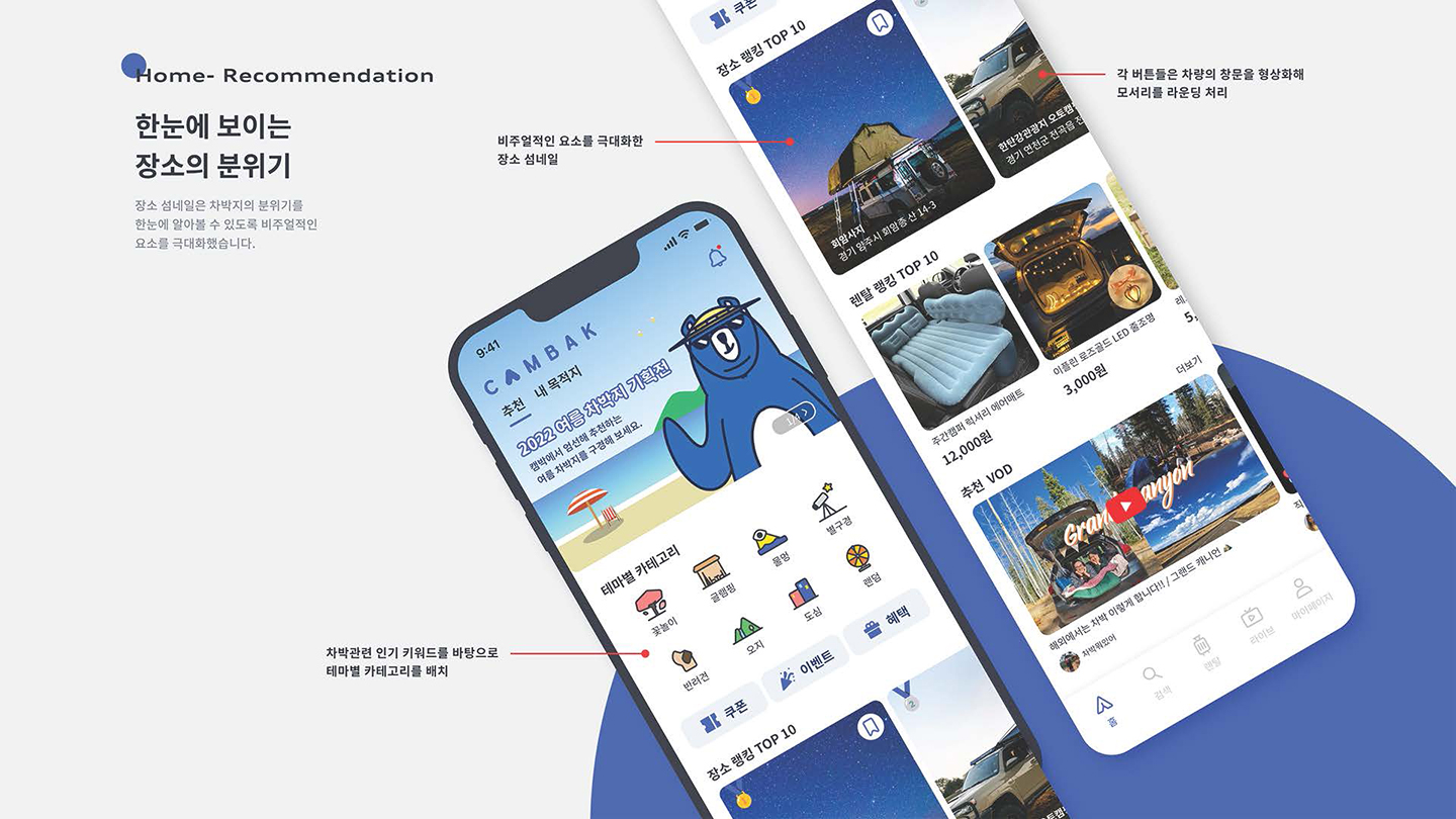 캠박 모바일캠 / UI/UX 디자이너 취업 아카데미 나정수11