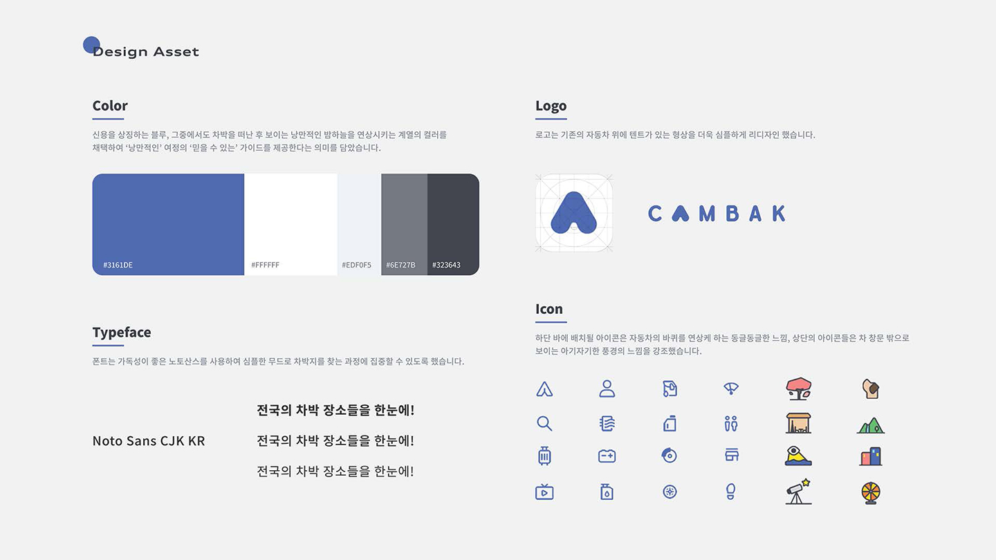 캠박 모바일캠 / UI/UX 디자이너 취업 아카데미 나정수8