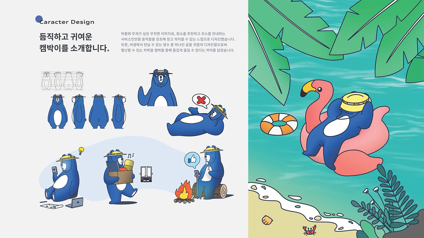 캠박 모바일캠 / UI/UX 디자이너 취업 아카데미 나정수9