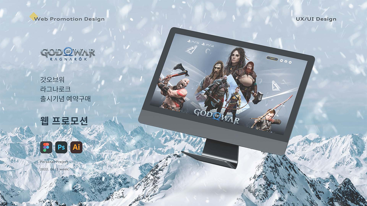 갓오브워 웹 프로모션 / UI/UX 디자이너 취업 아카데미 나정수1