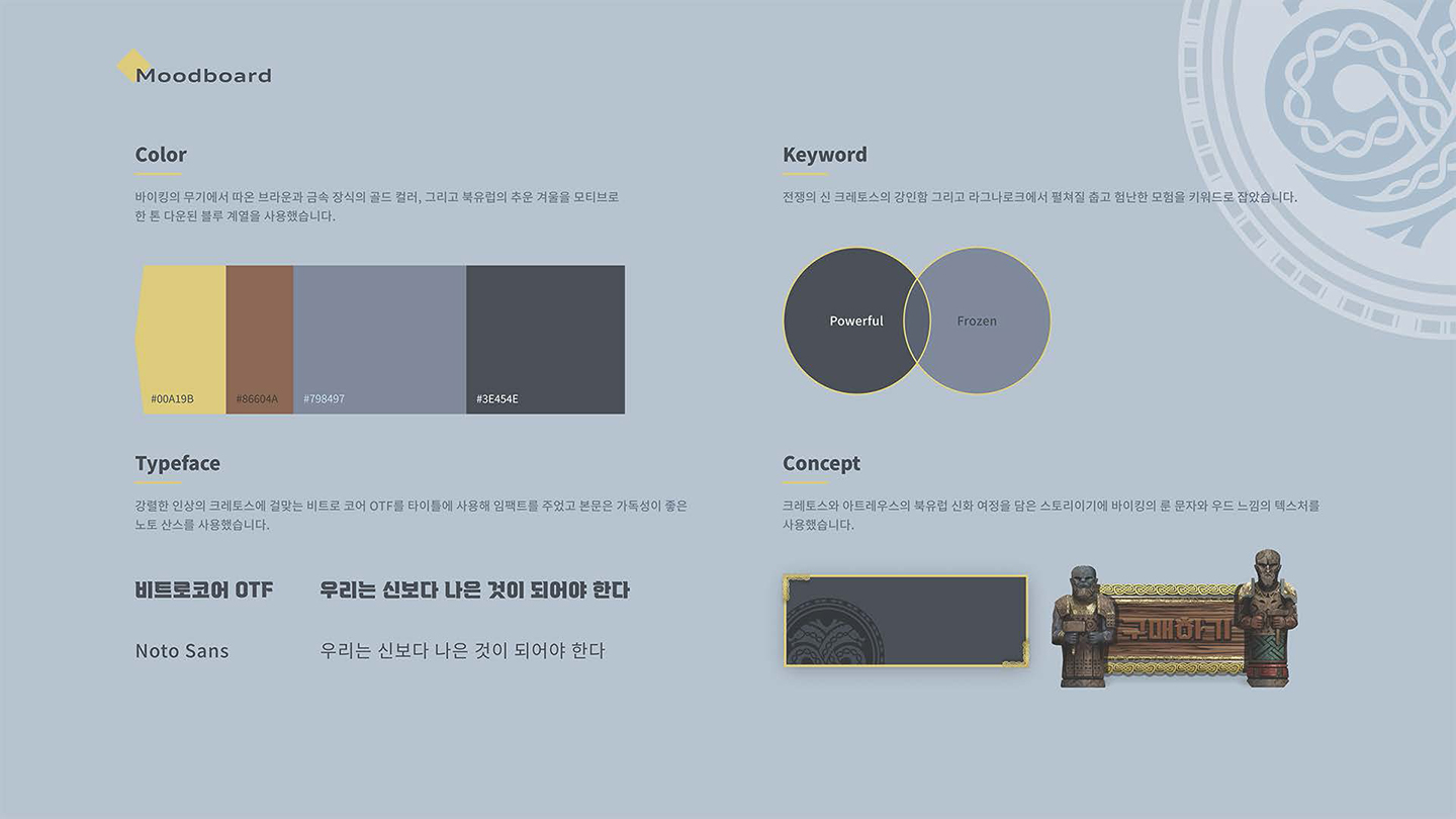 갓오브워 웹 프로모션 / UI/UX 디자이너 취업 아카데미 나정수2