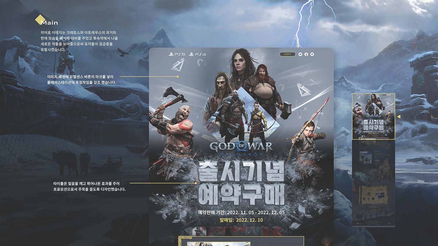 갓오브워 웹 프로모션 / UI/UX 디자이너 취업 아카데미 나정수3