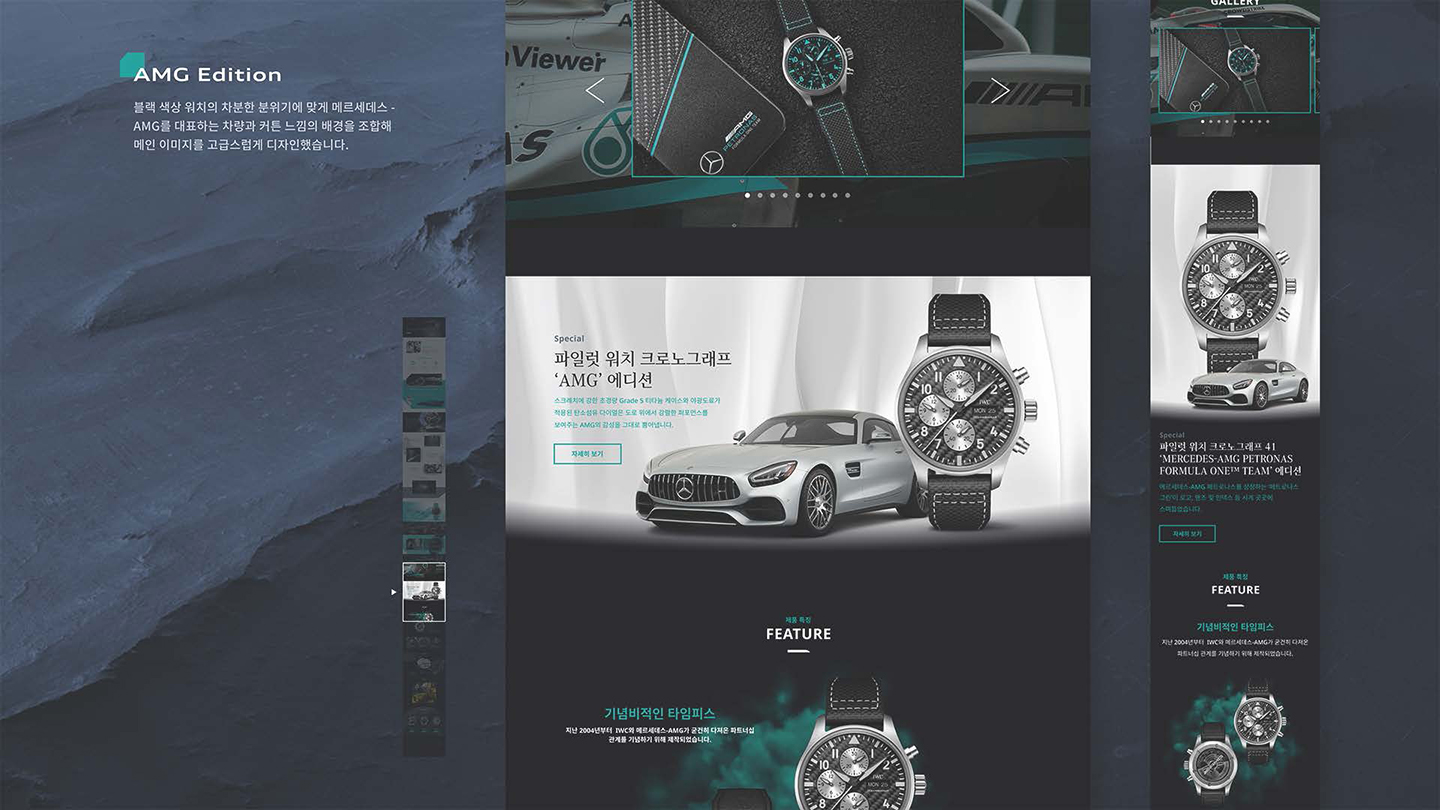 IWC&메르세데스 반응형 / UI/UX 디자이너 취업 아카데미 나정수10