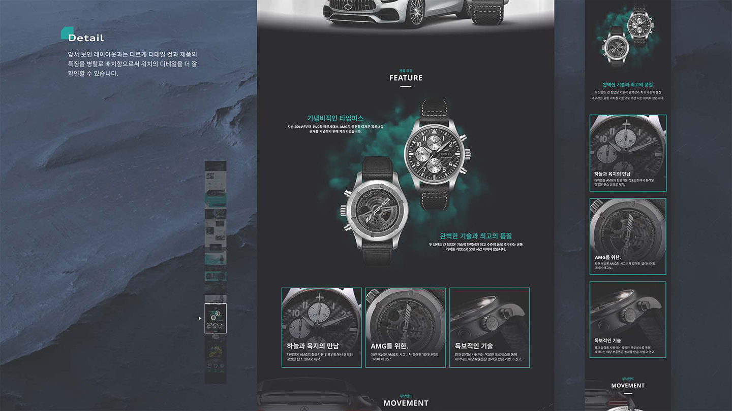 IWC&메르세데스 반응형 / UI/UX 디자이너 취업 아카데미 나정수11