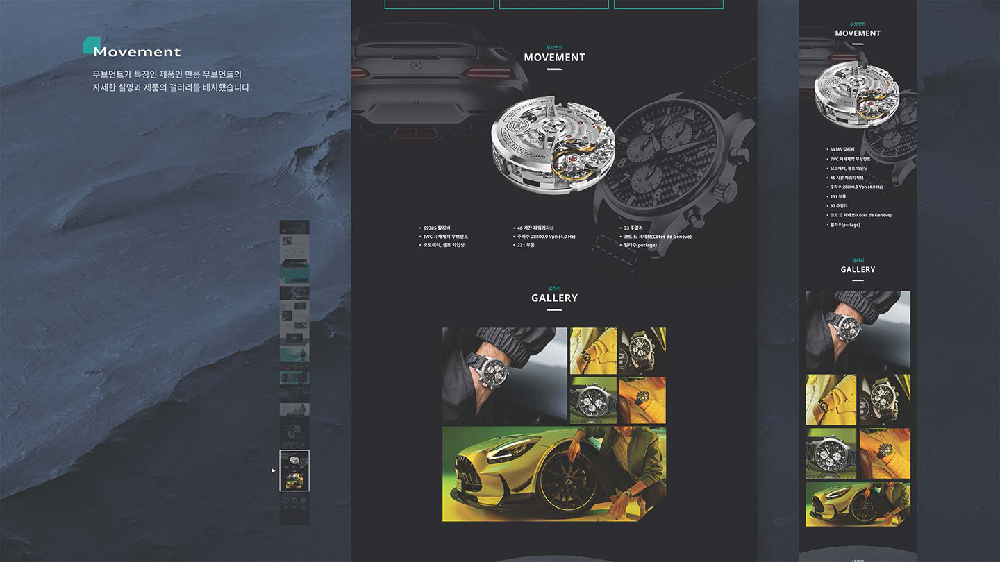 IWC&메르세데스 반응형 / UI/UX 디자이너 취업 아카데미 나정수12