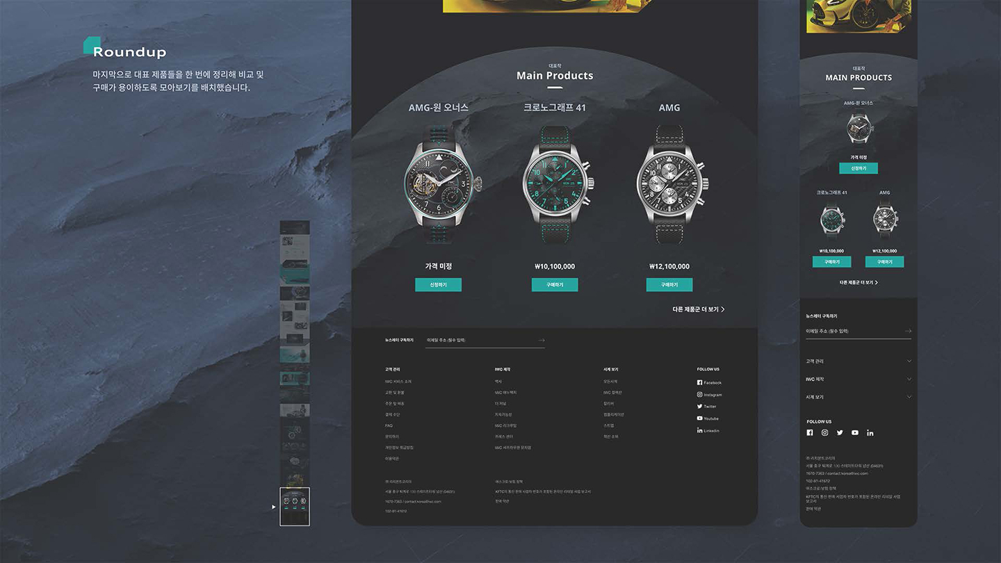 IWC&메르세데스 반응형 / UI/UX 디자이너 취업 아카데미 나정수13