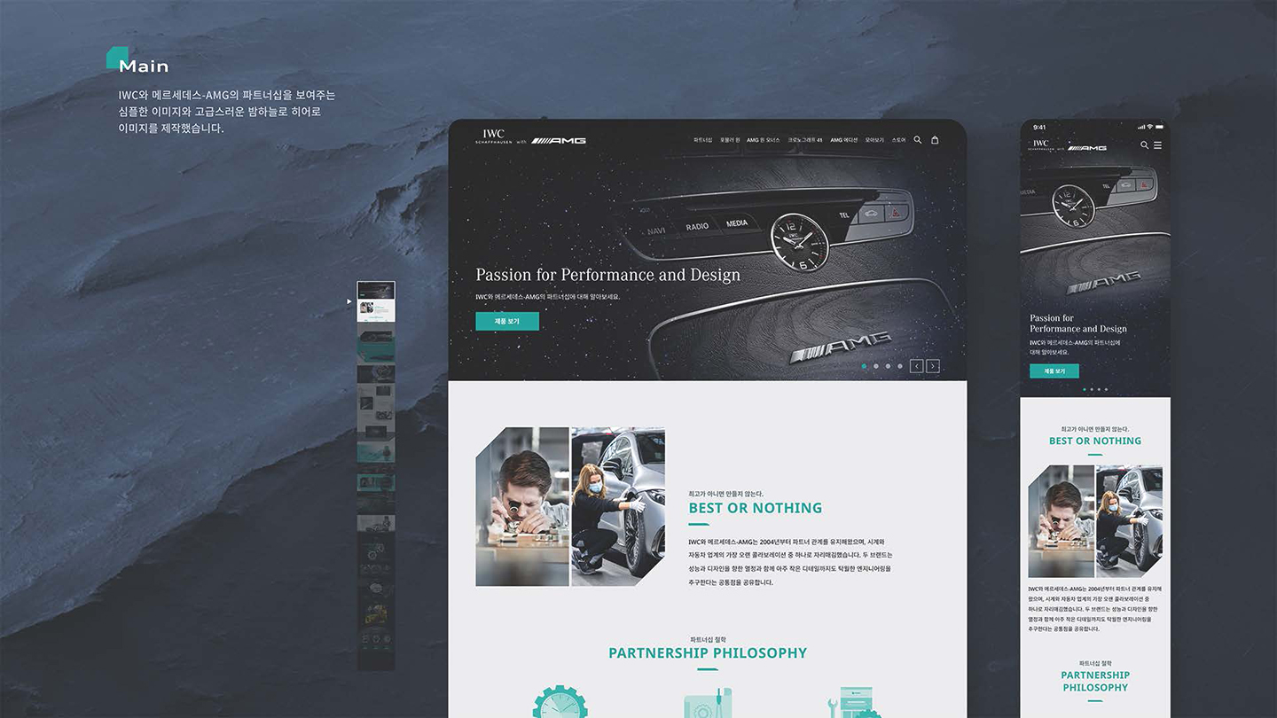 IWC&메르세데스 반응형 / UI/UX 디자이너 취업 아카데미 나정수3