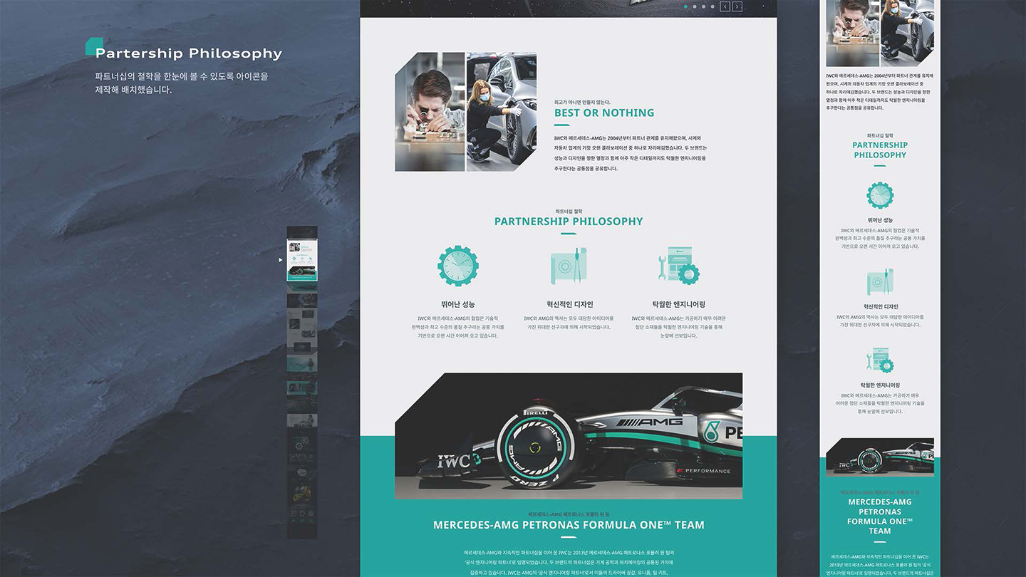 IWC&메르세데스 반응형 / UI/UX 디자이너 취업 아카데미 나정수4