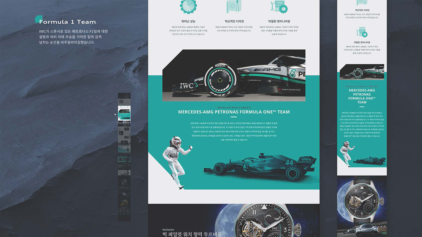 IWC&메르세데스 반응형 / UI/UX 디자이너 취업 아카데미 나정수5