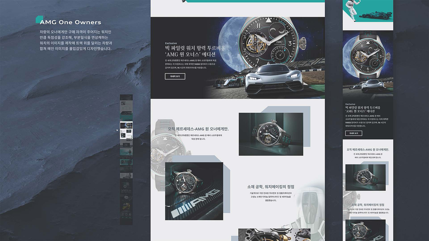 IWC&메르세데스 반응형 / UI/UX 디자이너 취업 아카데미 나정수6