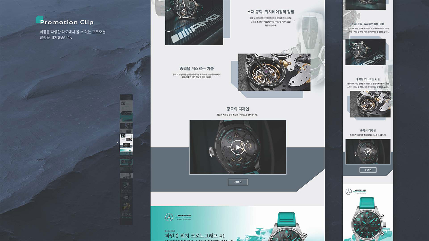 IWC&메르세데스 반응형 / UI/UX 디자이너 취업 아카데미 나정수7
