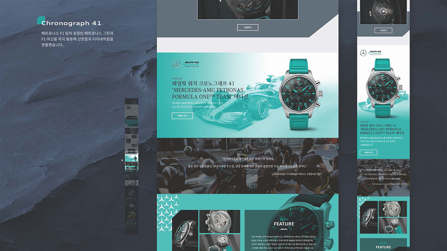 IWC&메르세데스 반응형 / UI/UX 디자이너 취업 아카데미 나정수8