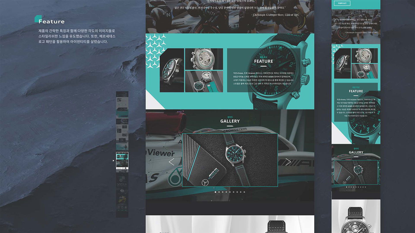 IWC&메르세데스 반응형 / UI/UX 디자이너 취업 아카데미 나정수9