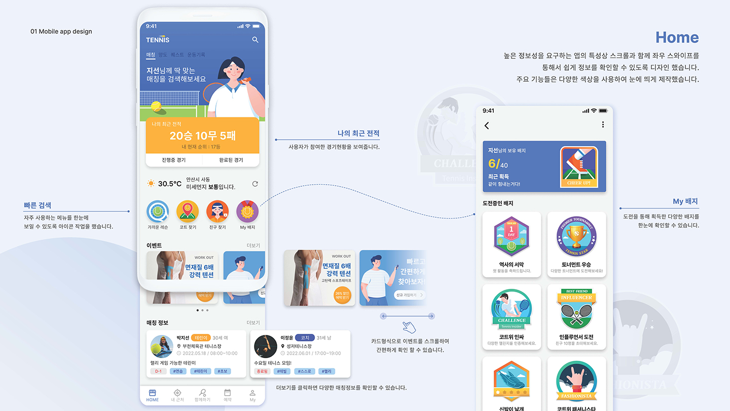테니스 모바일 앱 / UI/UX 디자이너 취업 아카데미 박지선10