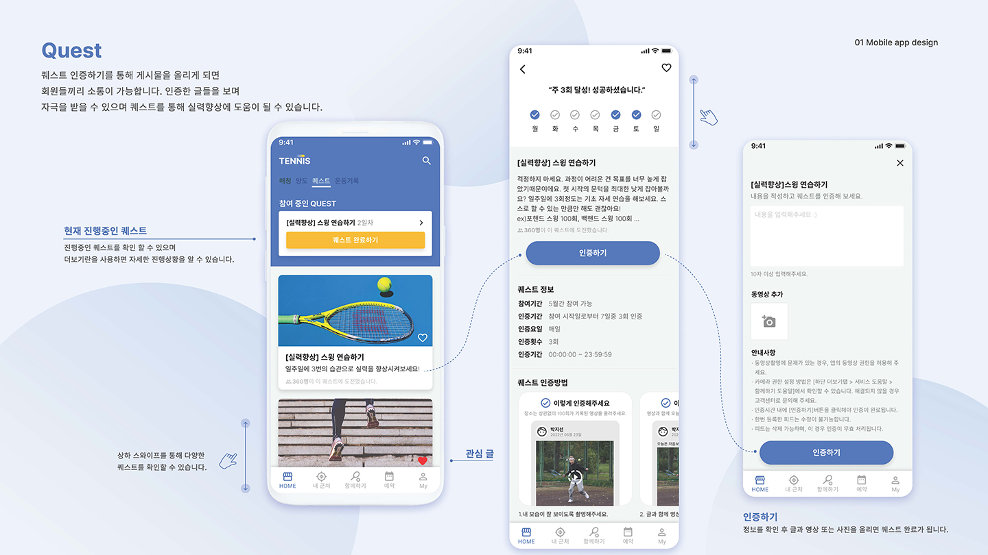 테니스 모바일 앱 / UI/UX 디자이너 취업 아카데미 박지선11