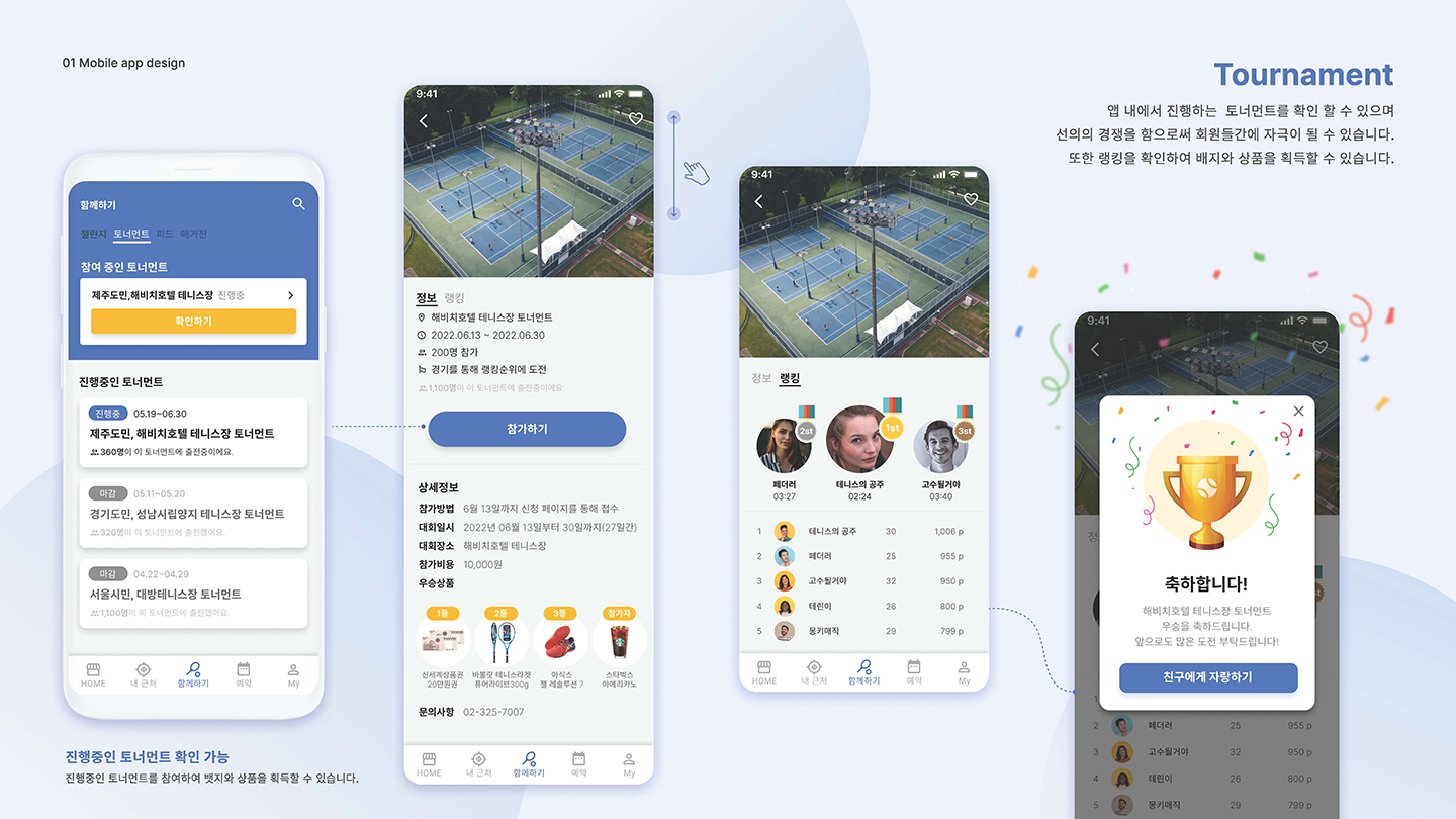 테니스 모바일 앱 / UI/UX 디자이너 취업 아카데미 박지선12