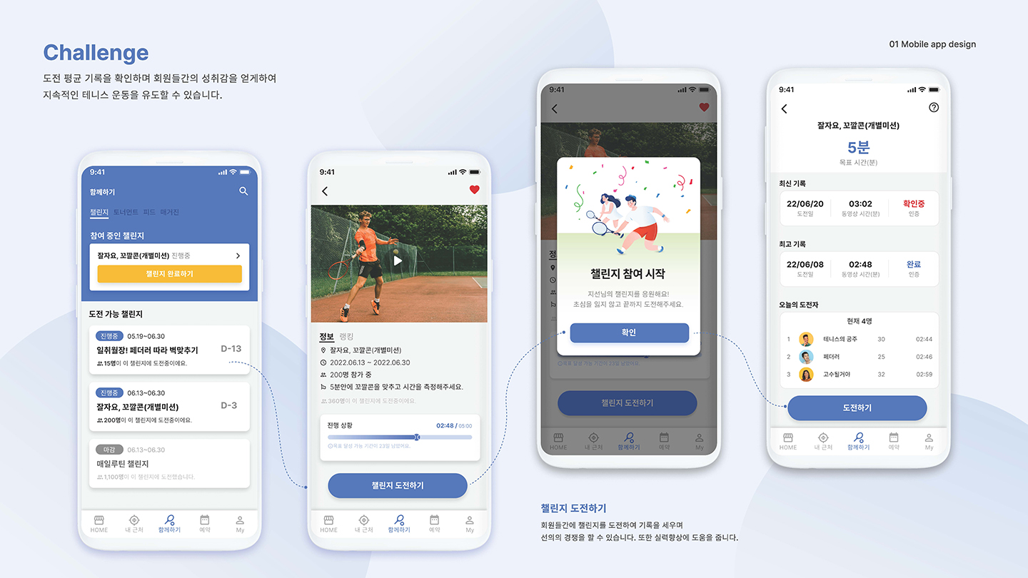 테니스 모바일 앱 / UI/UX 디자이너 취업 아카데미 박지선13