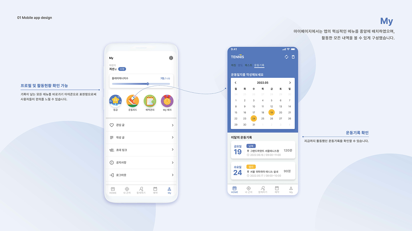 테니스 모바일 앱 / UI/UX 디자이너 취업 아카데미 박지선14
