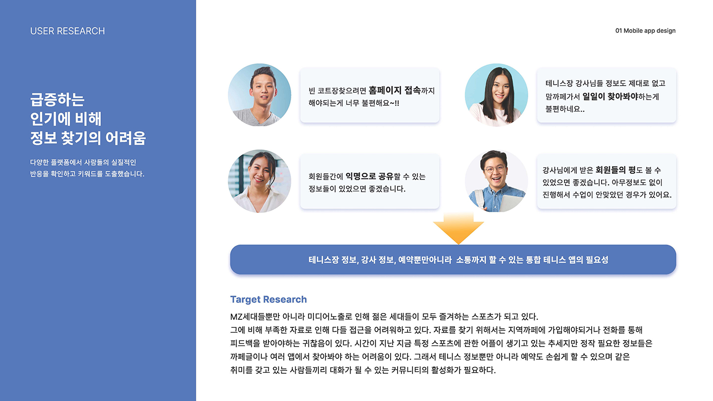 테니스 모바일 앱 / UI/UX 디자이너 취업 아카데미 박지선3