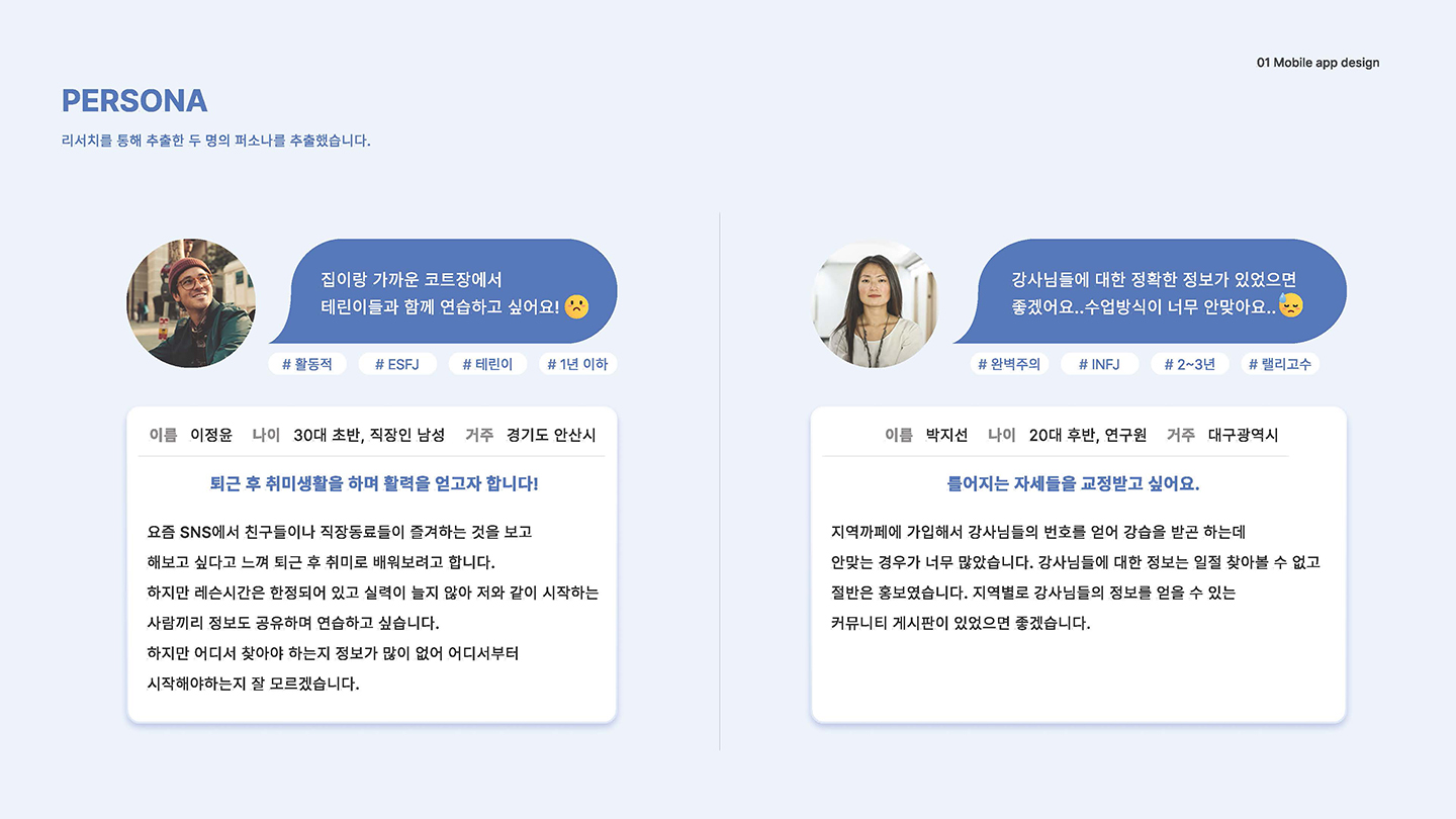 테니스 모바일 앱 / UI/UX 디자이너 취업 아카데미 박지선5