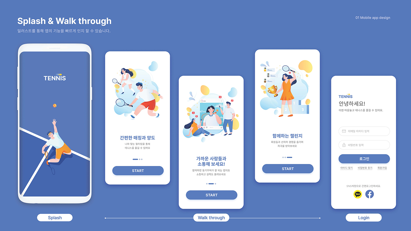 테니스 모바일 앱 / UI/UX 디자이너 취업 아카데미 박지선9