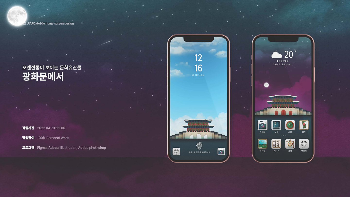 광화문에서 모바일 홈 / UI/UX 디자이너 취업 아카데미 박지선1