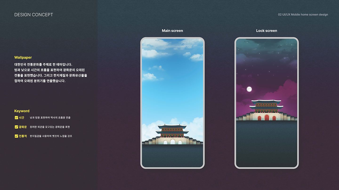 광화문에서 모바일 홈 / UI/UX 디자이너 취업 아카데미 박지선2