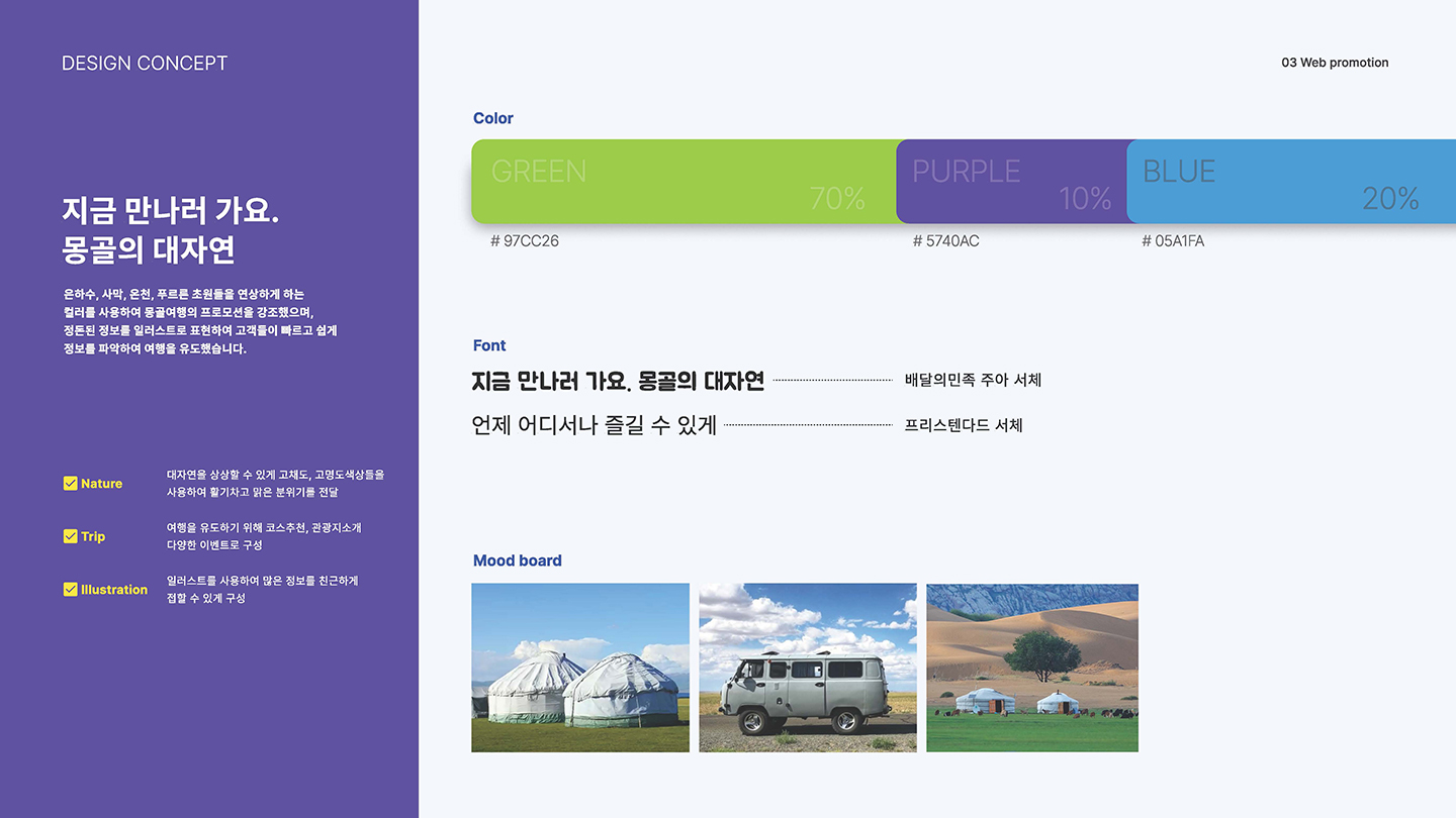 몽골여행 프로모션 / UI/UX 디자이너 취업 아카데미 박지선2