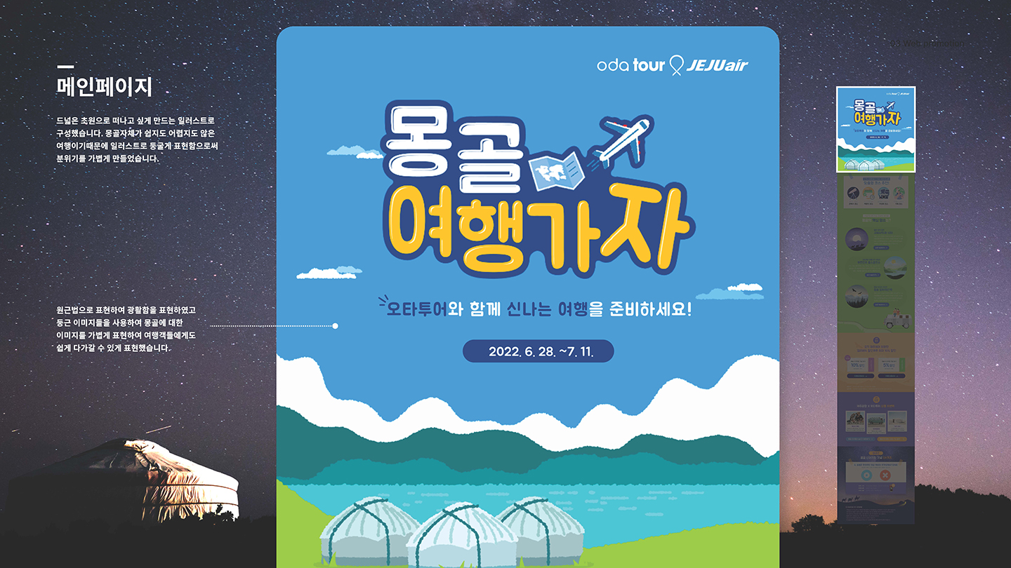 몽골여행 프로모션 / UI/UX 디자이너 취업 아카데미 박지선3