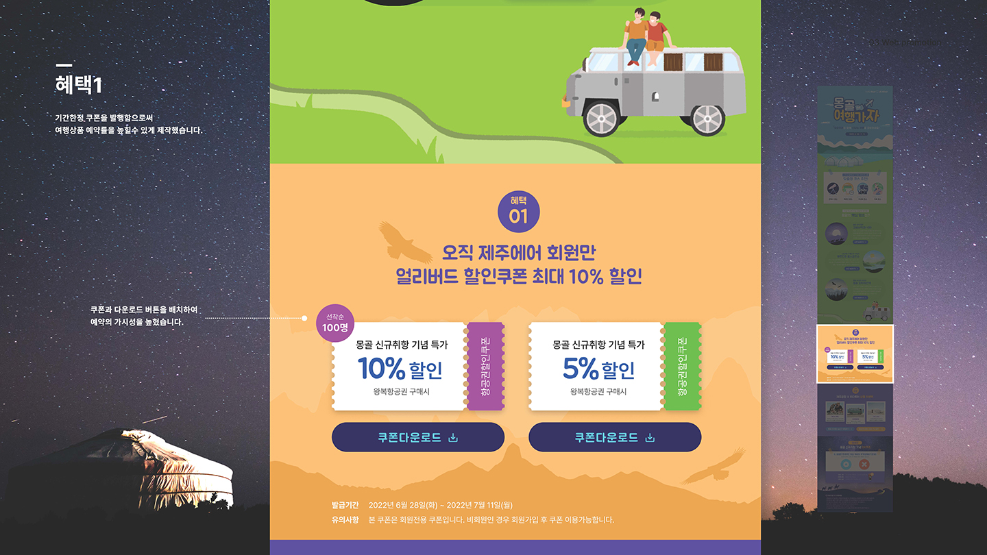 몽골여행 프로모션 / UI/UX 디자이너 취업 아카데미 박지선4