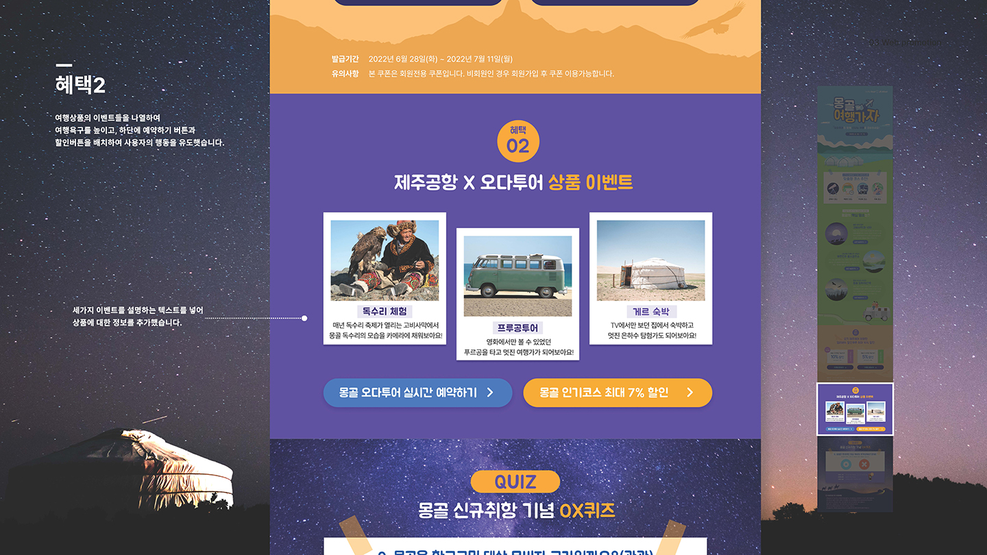 몽골여행 프로모션 / UI/UX 디자이너 취업 아카데미 박지선5