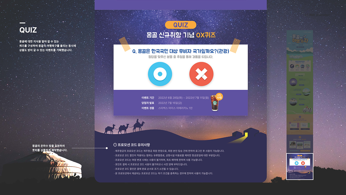 몽골여행 프로모션 / UI/UX 디자이너 취업 아카데미 박지선6