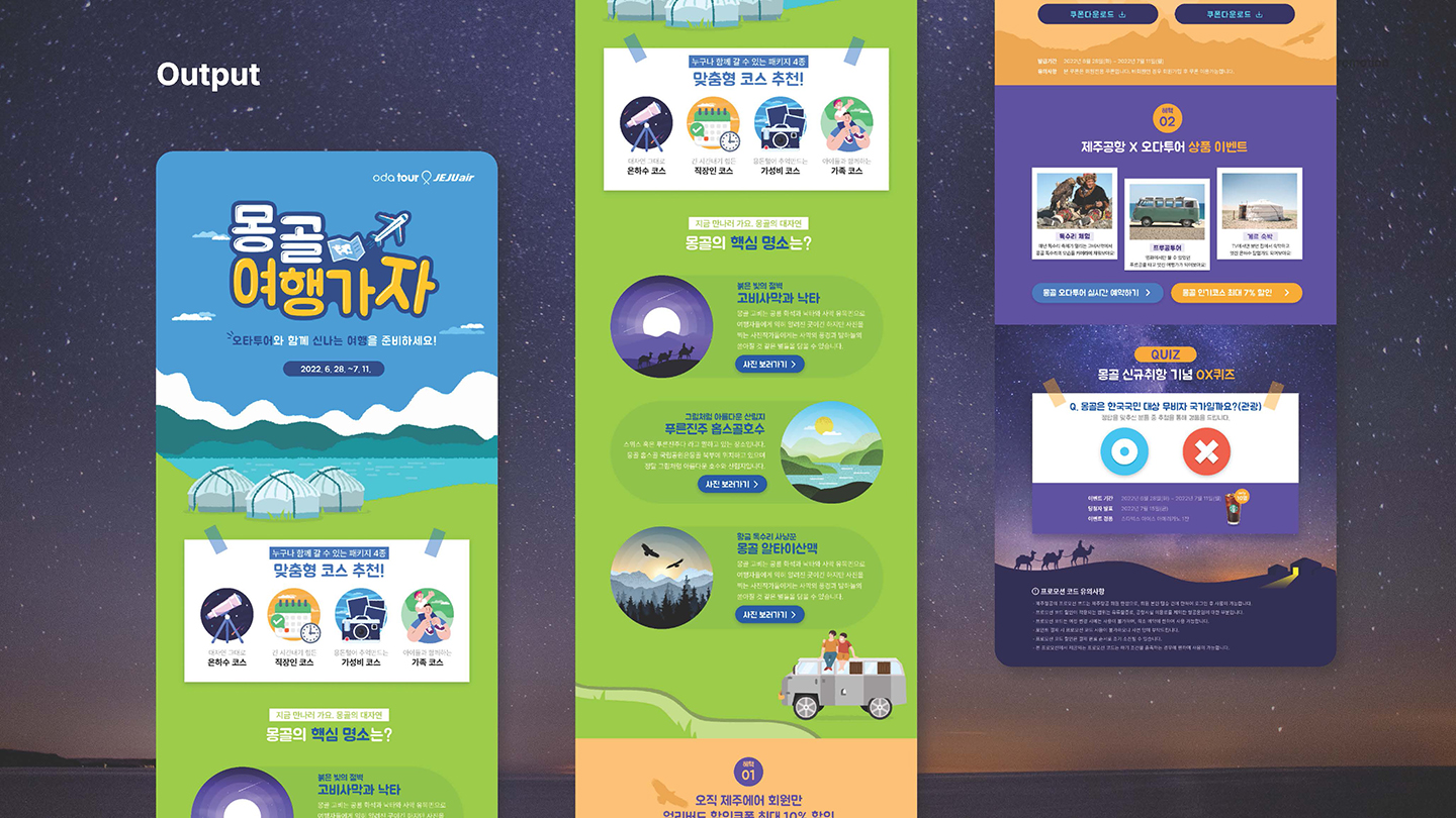 몽골여행 프로모션 / UI/UX 디자이너 취업 아카데미 박지선7