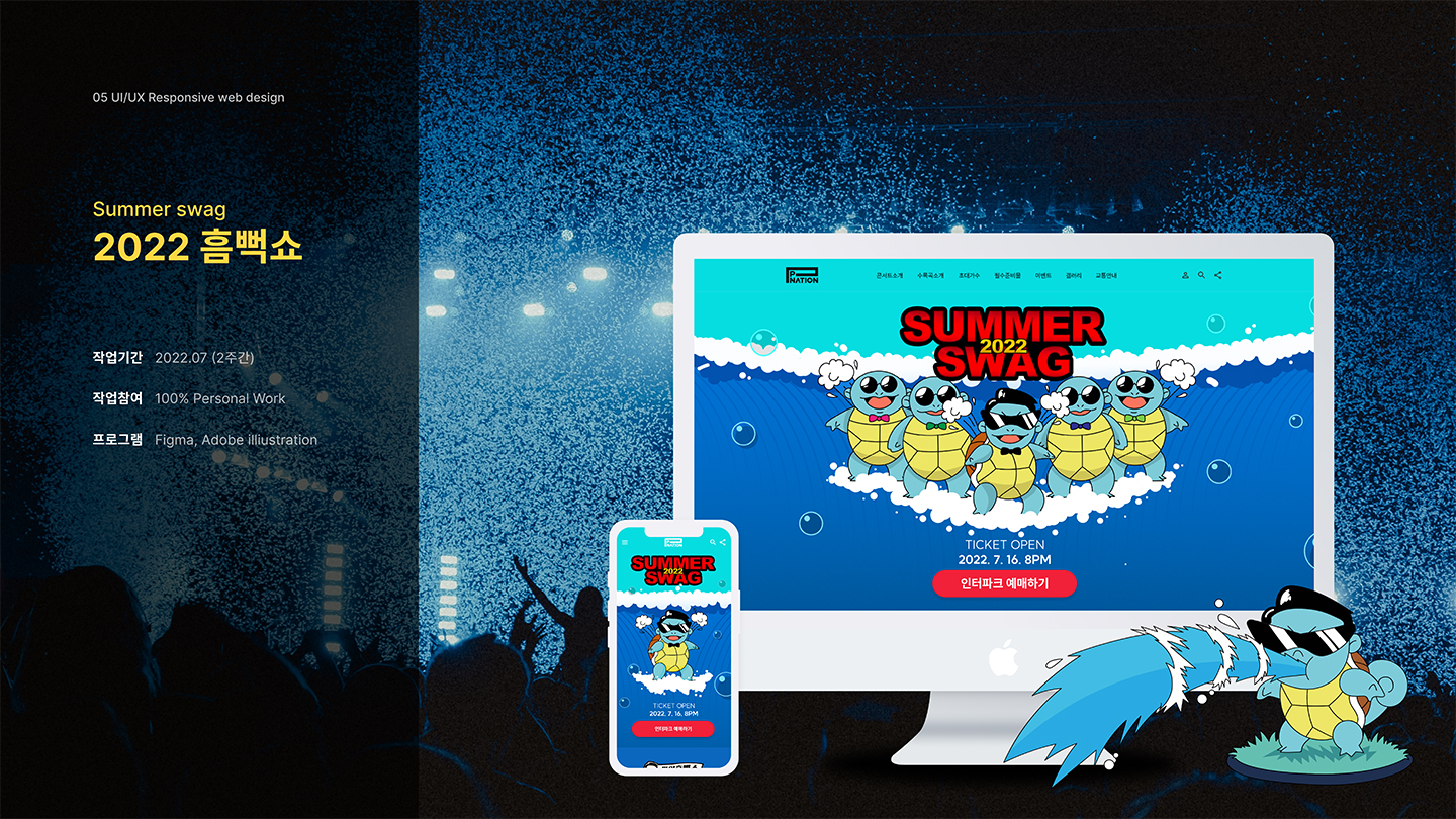 2022 흠뻑쑈 반응형 / UI/UX 디자이너 취업 아카데미 박지선1