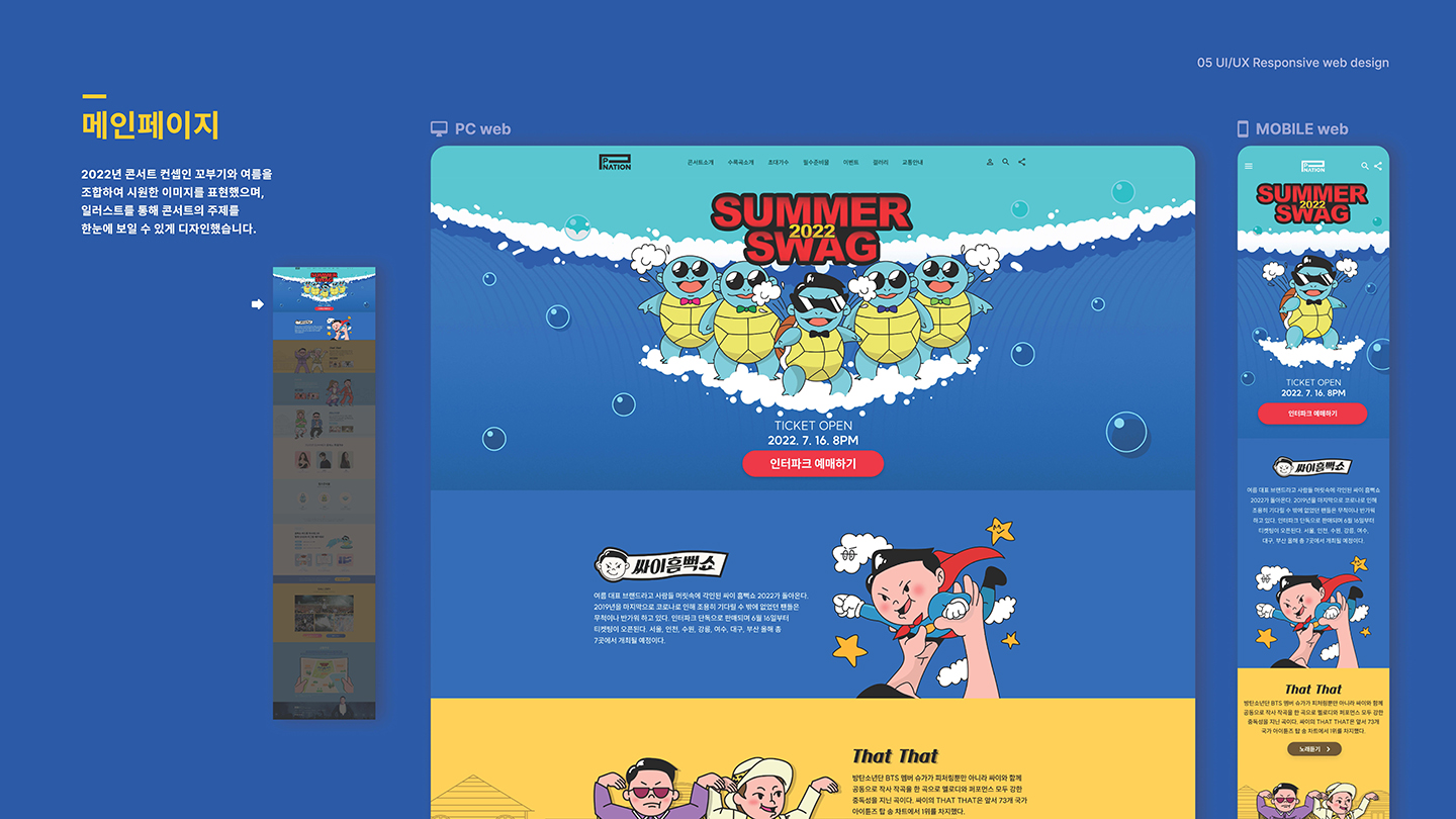 2022 흠뻑쑈 반응형 / UI/UX 디자이너 취업 아카데미 박지선3