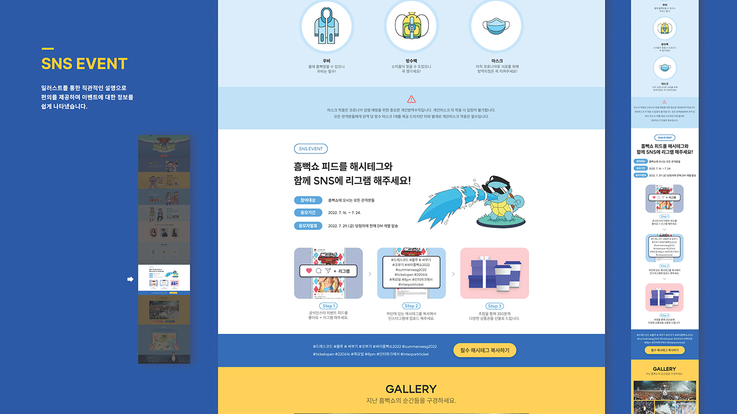 2022 흠뻑쑈 반응형 / UI/UX 디자이너 취업 아카데미 박지선5