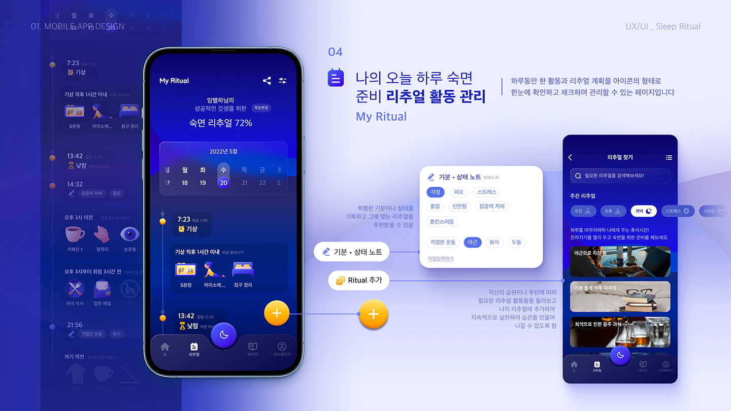 슬립 리추얼 모바일 앱 / UI/UX 디자이너 취업 아카데미 박소현11
