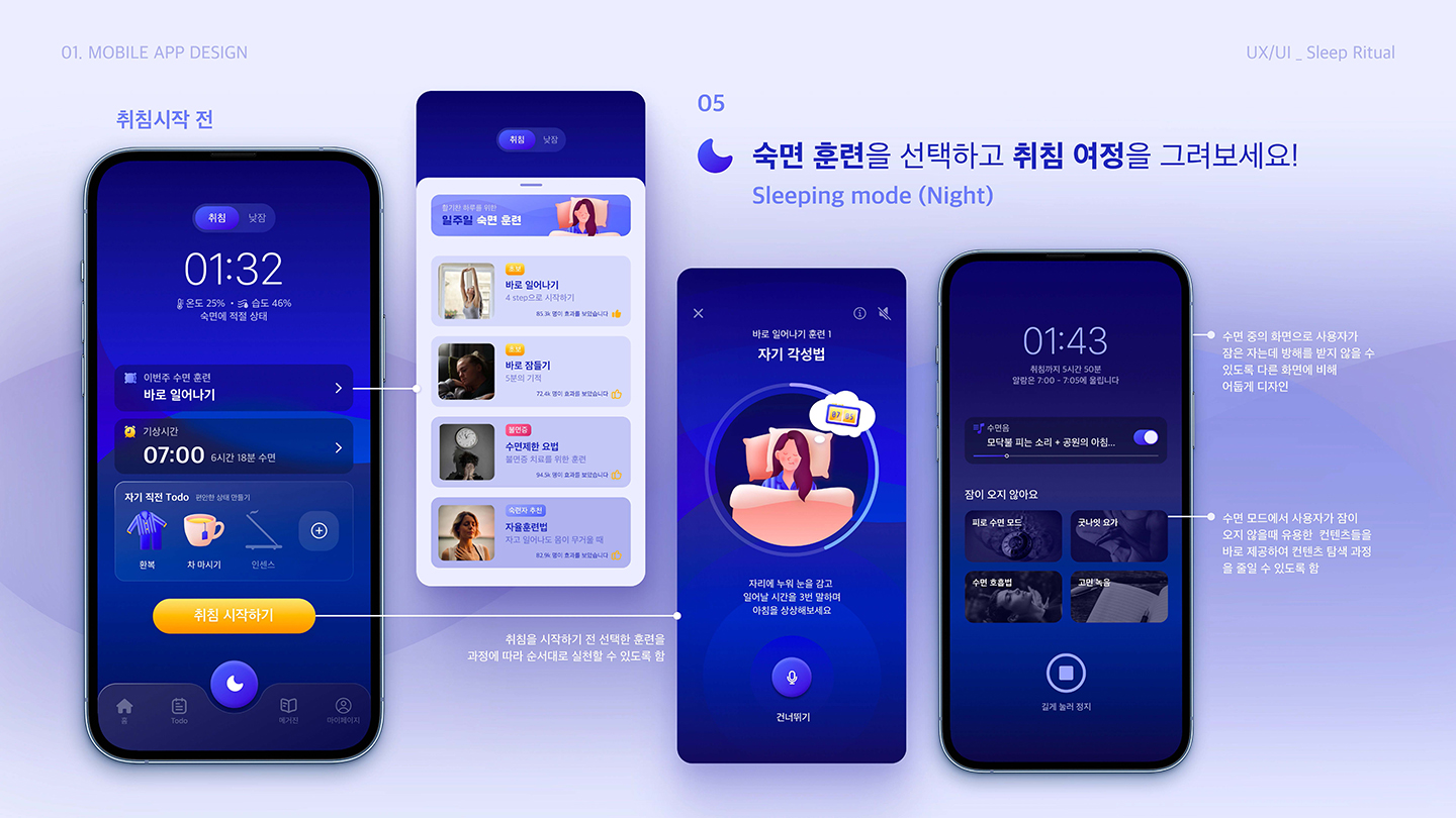슬립 리추얼 모바일 앱 / UI/UX 디자이너 취업 아카데미 박소현12