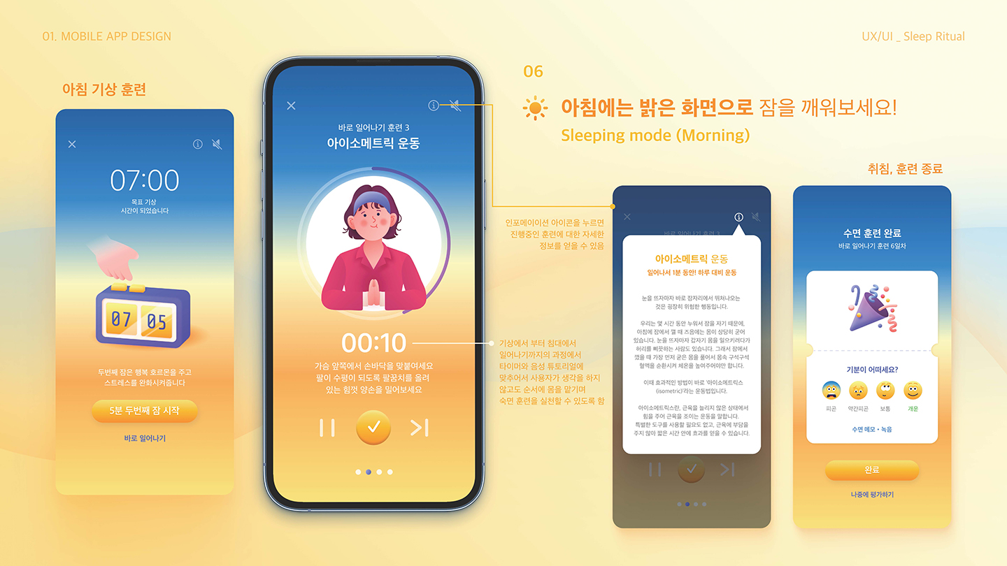 슬립 리추얼 모바일 앱 / UI/UX 디자이너 취업 아카데미 박소현13