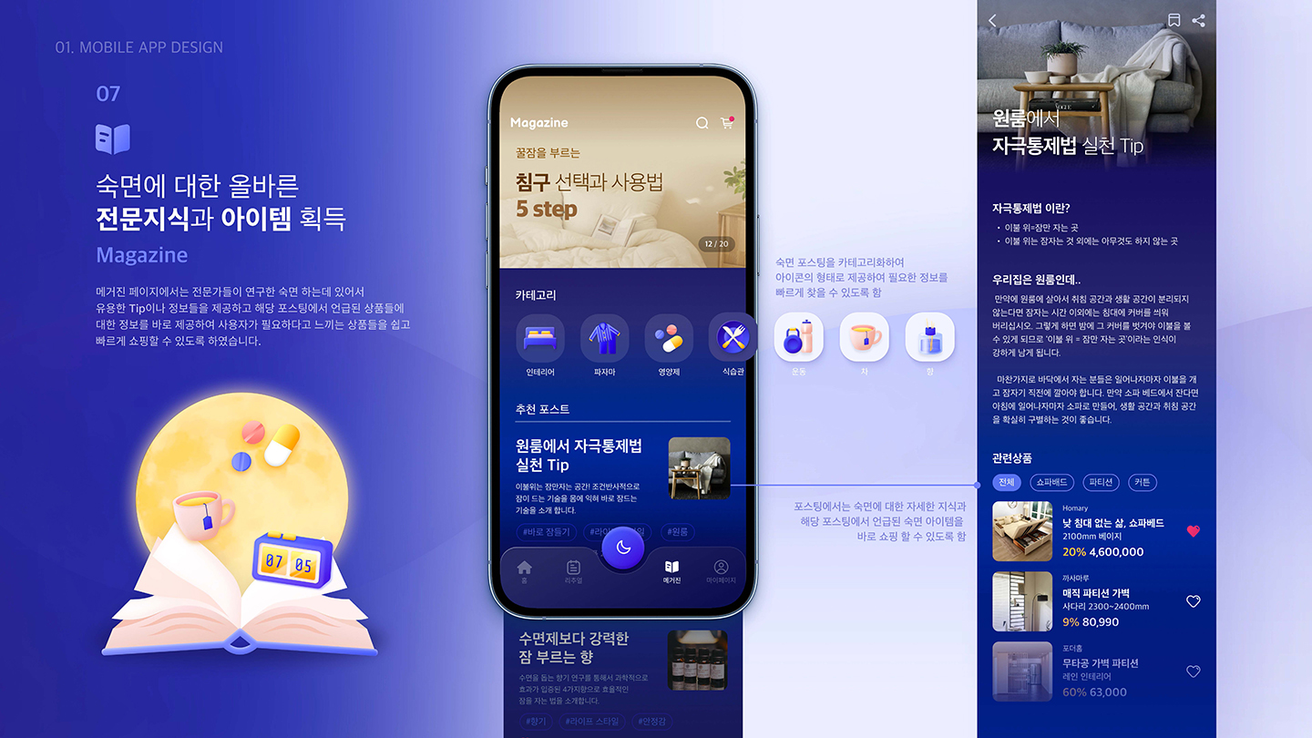 슬립 리추얼 모바일 앱 / UI/UX 디자이너 취업 아카데미 박소현14