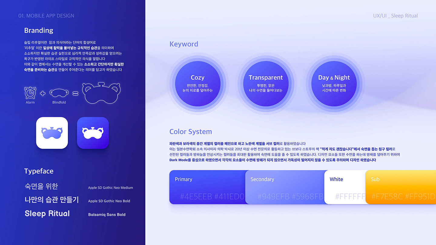 슬립 리추얼 모바일 앱 / UI/UX 디자이너 취업 아카데미 박소현7