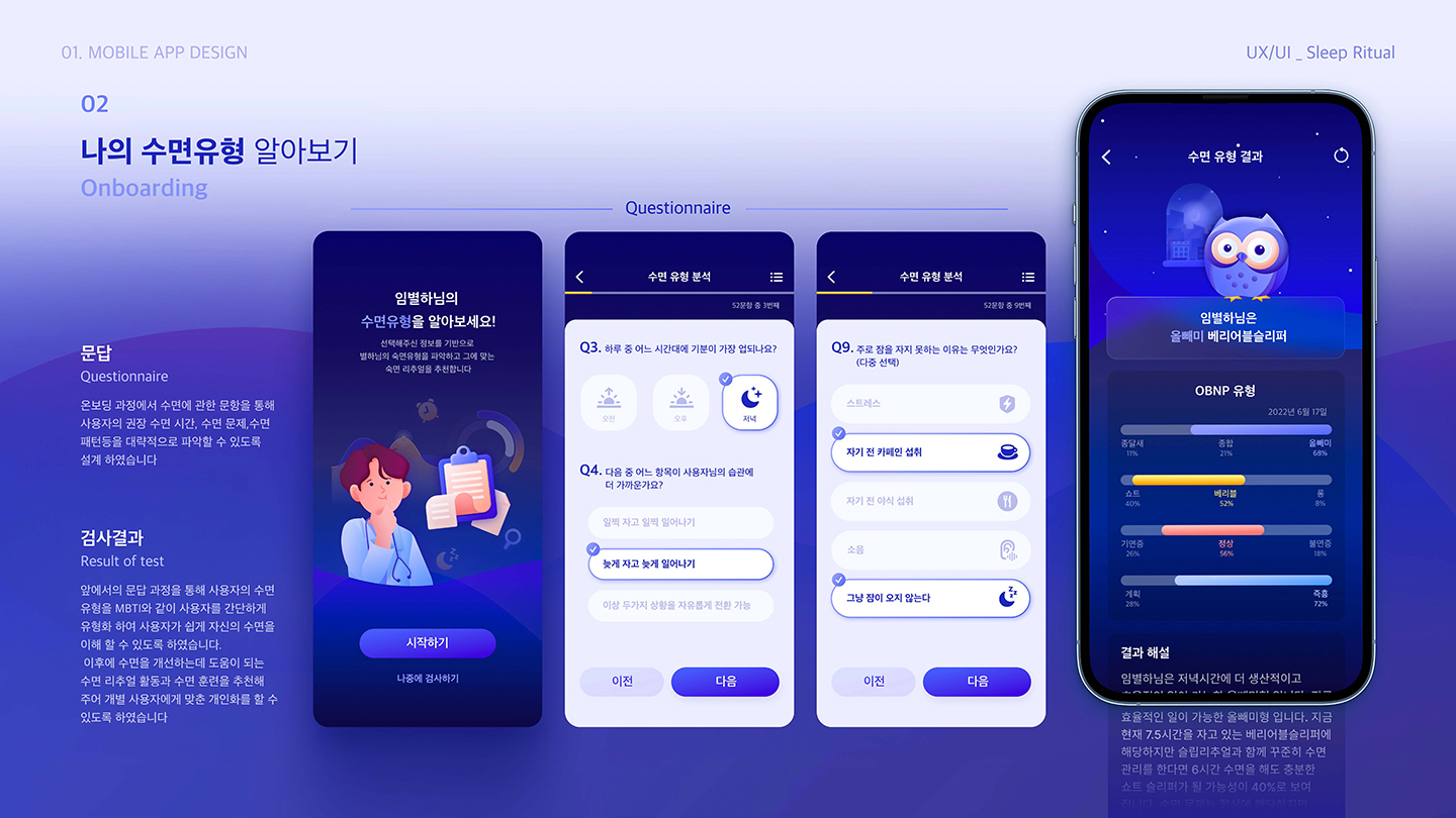 슬립 리추얼 모바일 앱 / UI/UX 디자이너 취업 아카데미 박소현9