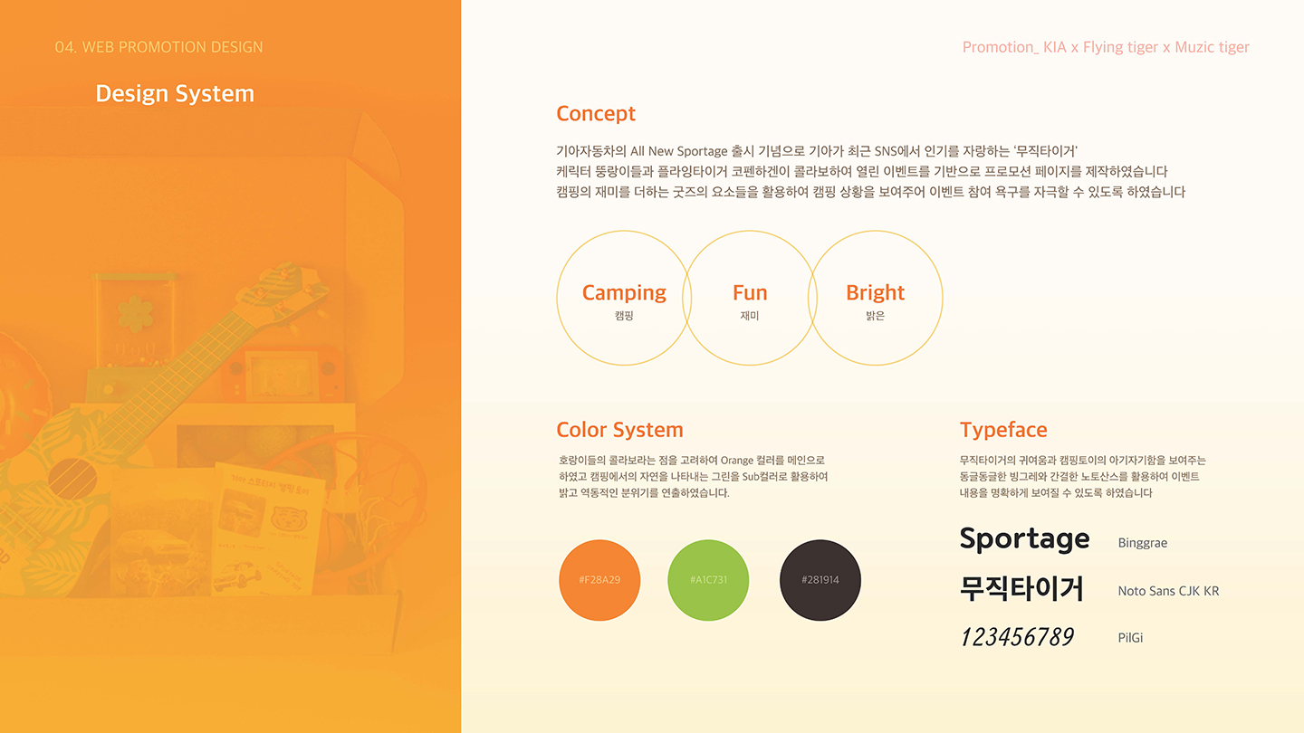기아X뚱랑이 프로모션 / UI/UX 디자이너 취업 아카데미 박소현2